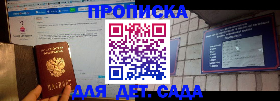 регистрация для дет. сада в Мамадыше