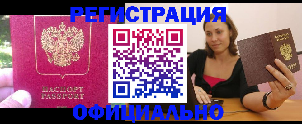 прописка для работы в Мамадыше