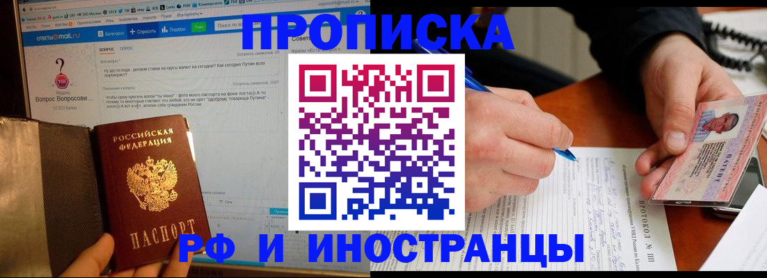 купить прописку в Мамадыше
